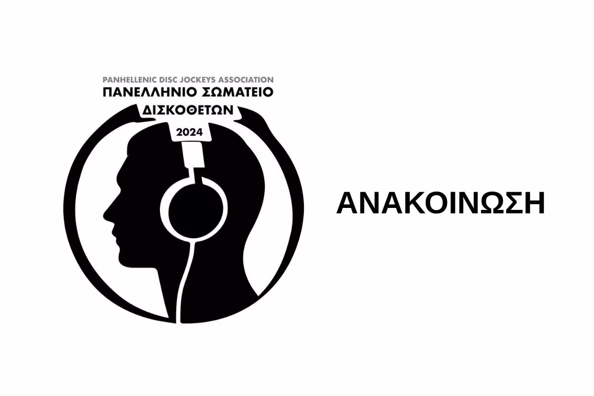 Πανελλήνιο Σωματείο Δισκοθετών DJs - Ανακοίνωση